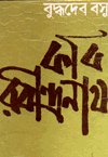 kabi Rabindranath
