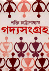 Shakti Chattopaddhyay-er gadya samagra